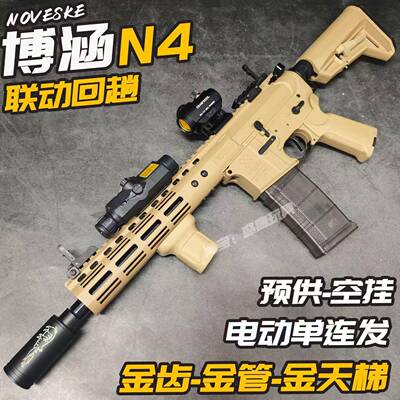 博涵NoveskeN4电动连发玩具枪金齿回趟wargame发射器真人cs下场
