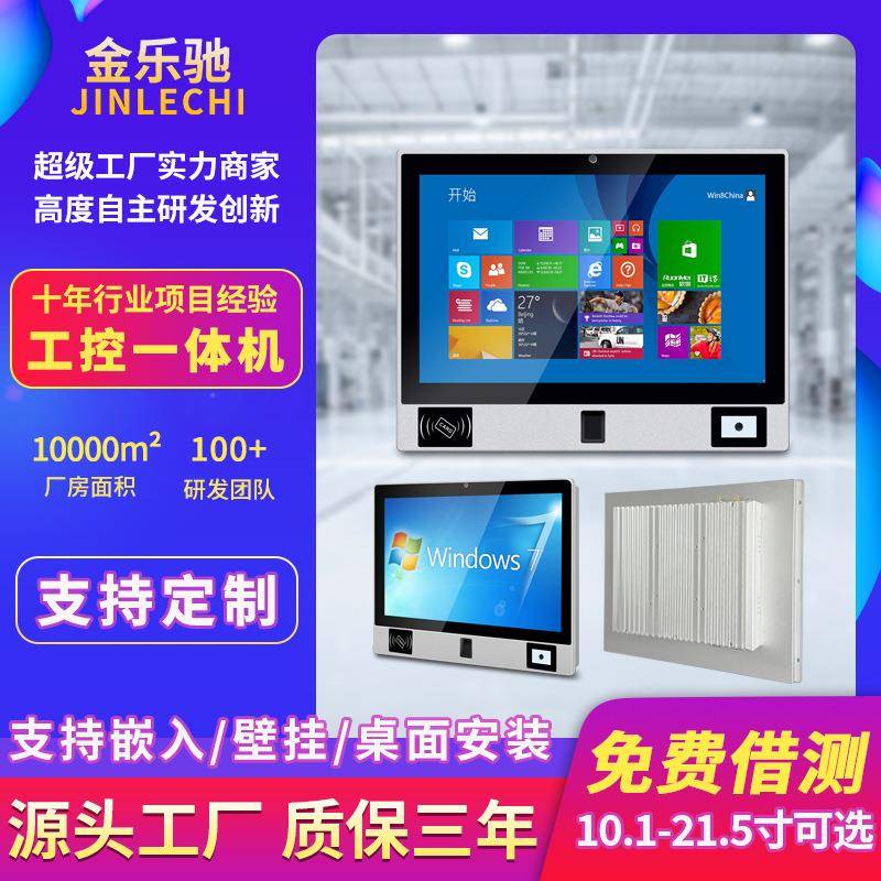 10.1/13.3/15.6/17/21.5寸多功能工控工业安卓一体机触摸可议价