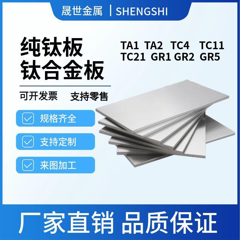TC4钛合金板TA1TA2钛板厚钛板钛棒纯钛板任意零切来图激光加工
