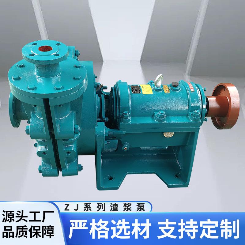 ZJ系列卧式单级离心式真空渣浆泵煤泥泵挖泥泵抽沙泵压榨增压泵可