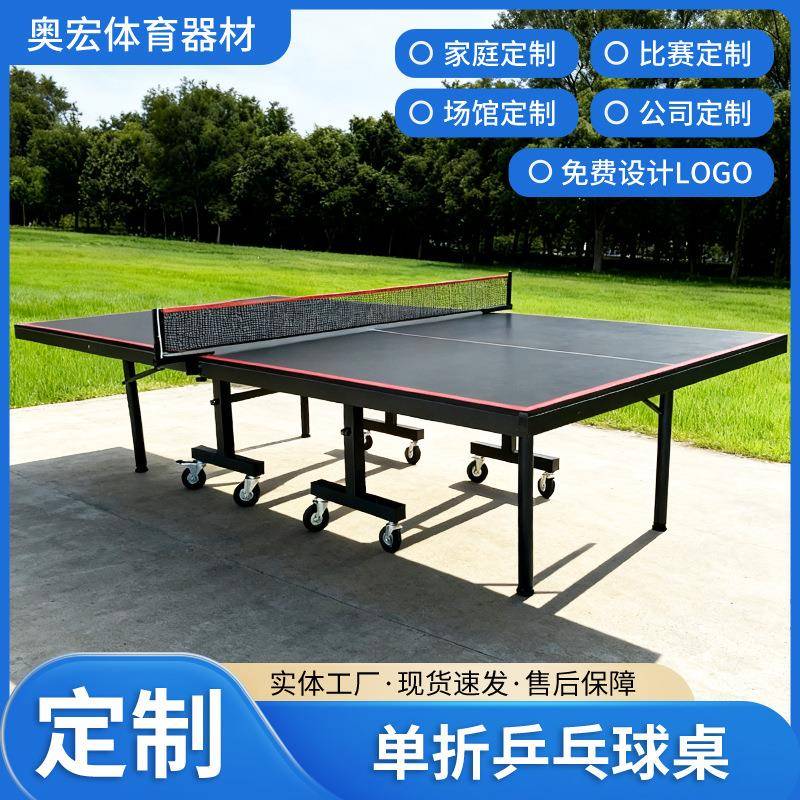 厂家单折叠带轮乒乓球桌室内家用标准成人比赛可移动乒乓球台