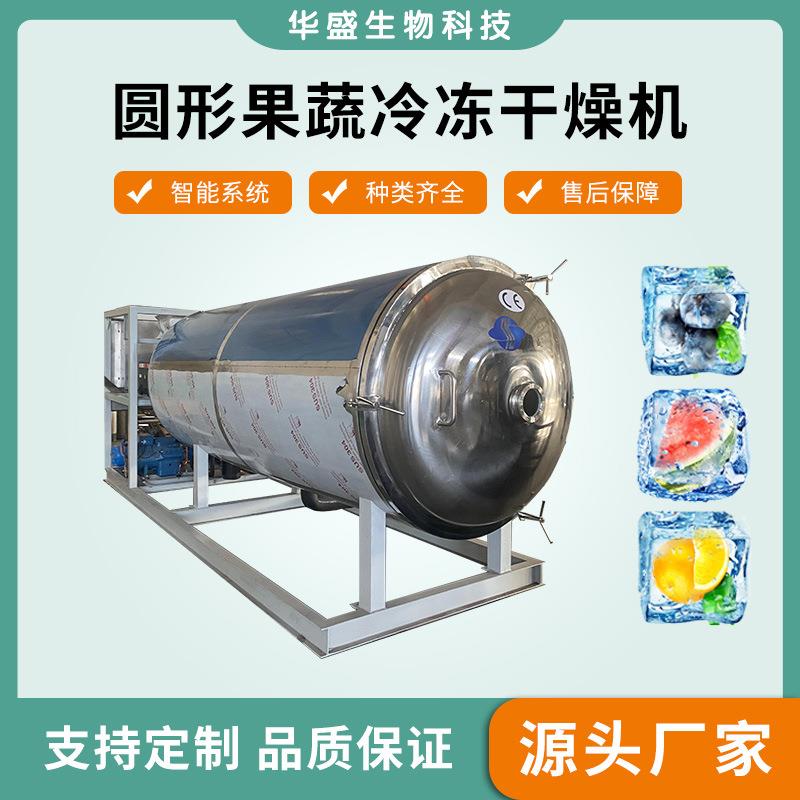 50平航空食品真空冷冻干燥机咖啡茶叶冻干设备奶粉驼粉冻干机