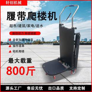 履带式电动爬楼机搬货家用多功能折叠搬运车全自动上下楼梯神器