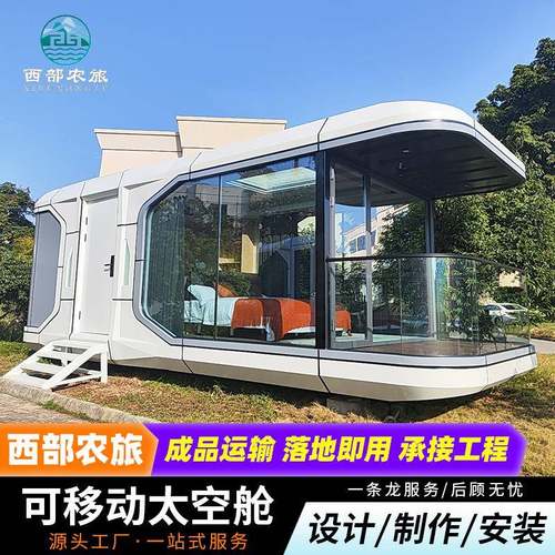 景区度假酒店房屋农庄民宿太空舱可出口露营地装配式移动房屋厂家
