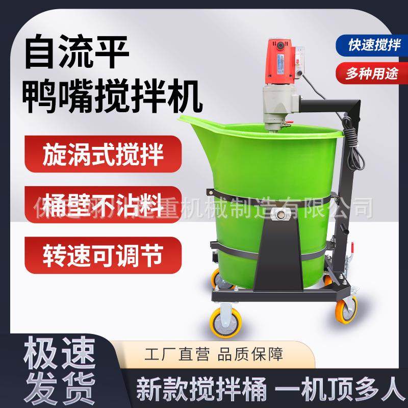 自流平搅拌桶小型家用电动鸭嘴塑料灌浆料石膏搅拌器机水泥搅拌机