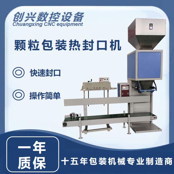 全自动连续饲料肥料粮食颗粒热封口包装机称重定量打包分装机