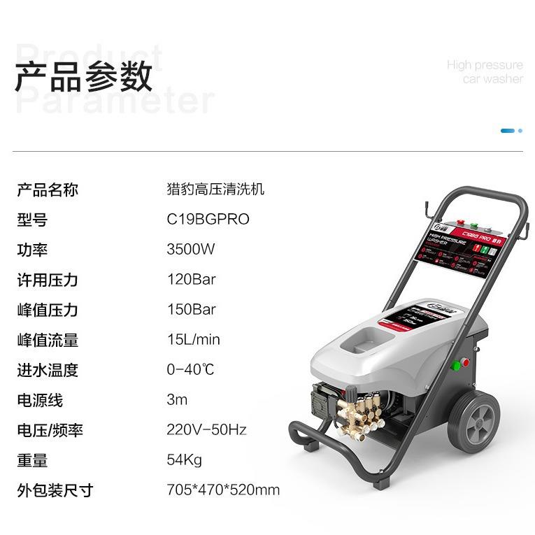 猎豹C19BG220V3.5KW高压清洗机刷车泵家用洗车机器清洗机
