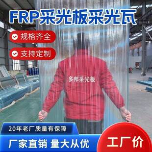 FRP玻璃钢采光瓦透明采光板工程厂房屋面FRP树脂采光板厂家直销