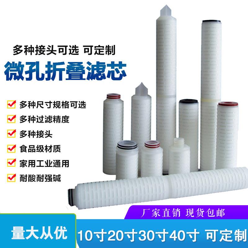 10寸折叠滤芯20寸0寸40寸精密过滤器滤芯工业PP棉微孔折叠滤芯