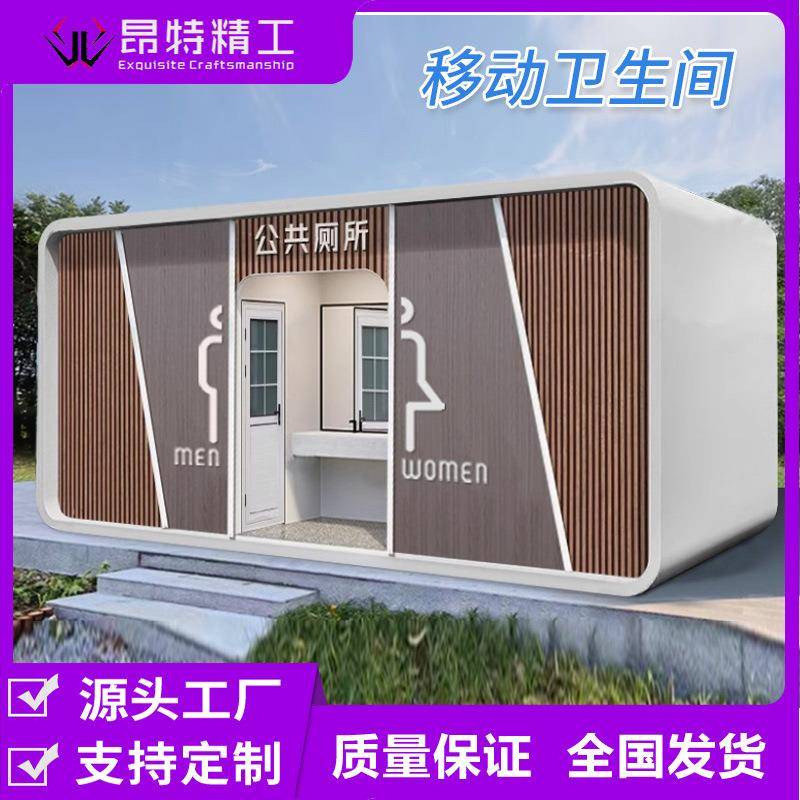 移动厕所厂家户外卫生间简易洗手间景区公厕旱厕活动公厕流动厕所