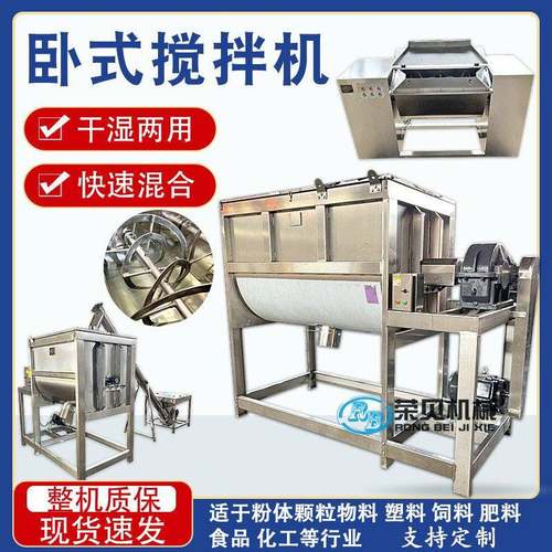 现货不锈钢干粉卧式搅拌机食品辣椒粉螺带混合机洗衣粉卧式搅拌机