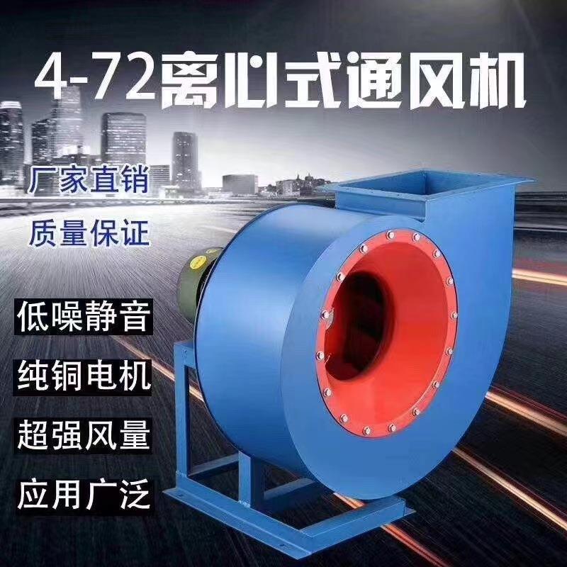4-72离心风机厂房排烟除尘降温低噪音管道风机防爆变频风机
