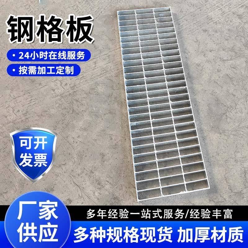 电厂污水处理钢格板楼梯踏步钢格板下水道水沟井盖不锈钢格网格板