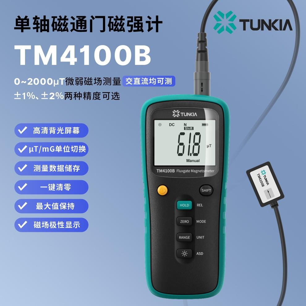 天恒TM4100B新款手持式单轴磁通门磁强计高灵敏高线性磁力计