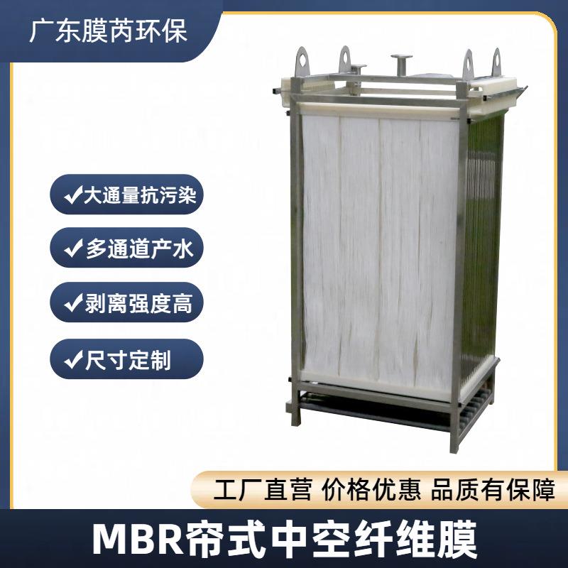 供应业污水处理MBR中空纤维加强滤膜滤芯一体式污水处理过滤膜