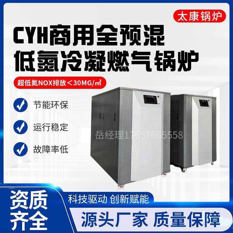 CYH商用全预混低氮冷凝燃气锅炉
