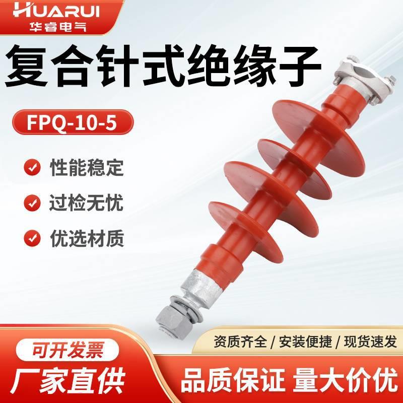 复合针式绝缘子FPQ高压户外硅橡胶复合支柱绝缘子