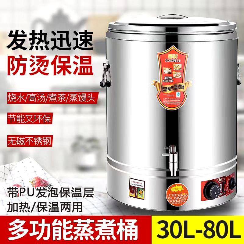 304电加热保温开水桶大容量商用煮面桶卤水蒸煮桶奶茶桶煮粥桶