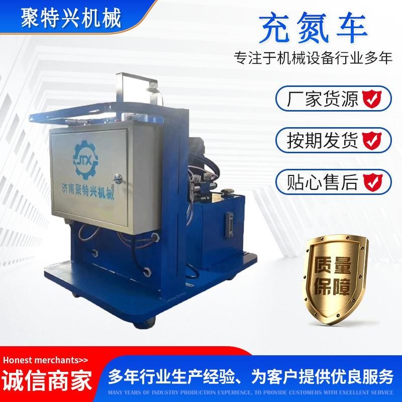 长期供应电动液压CDZ-25y1充氮车CDZ-35Y1蓄能器轮胎充氮车