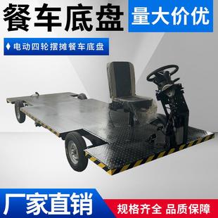 户外小吃摆摊创业电动四轮餐车底盘载重1吨带高低速带1500W电机