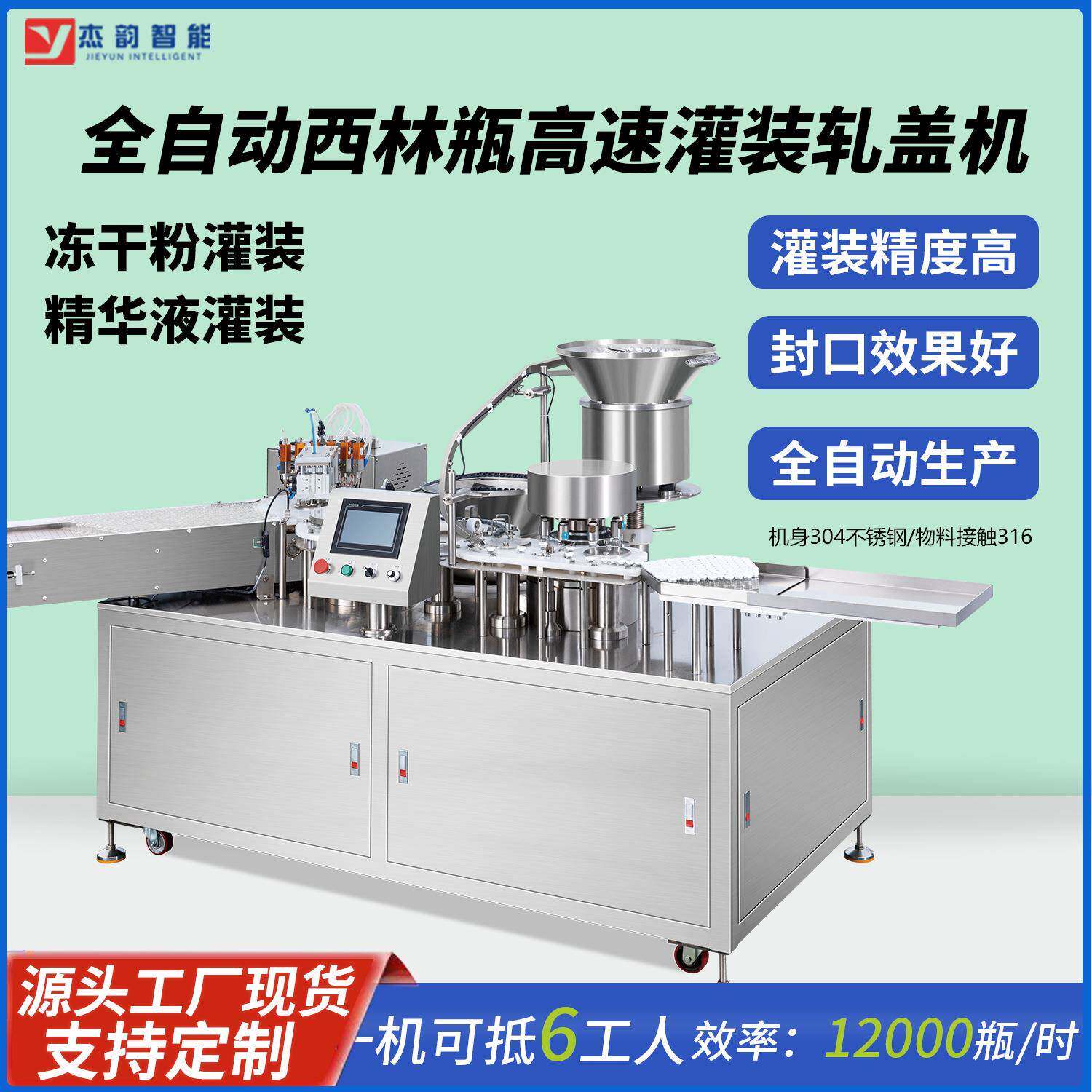 全自动西林瓶灌装机轧盖机冻干粉灌装机精华液灌装加塞轧盖生产线