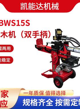 HBWS15S新款液压劈柴机15T劈木机汽油动力升降刀头劈材机