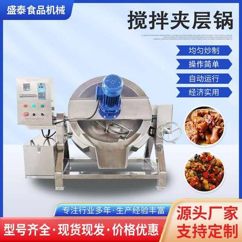 不锈钢蒸汽夹层锅商用牛肉卤煮锅中草药材全自动搅拌夹层锅设备