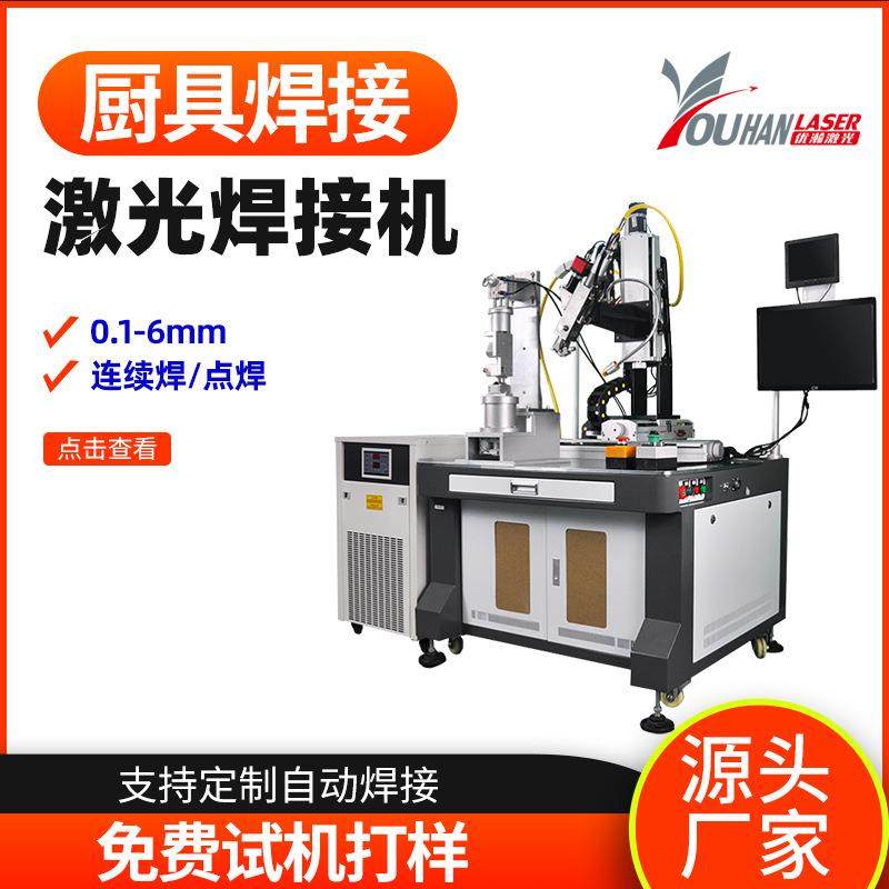 不锈钢餐具激光焊机水壶嘴厨具304铲子汤勺柄全自动激光焊接机,五金/工具,激光焊机,淘宝优惠券,粉丝福利购,淘宝优惠卷