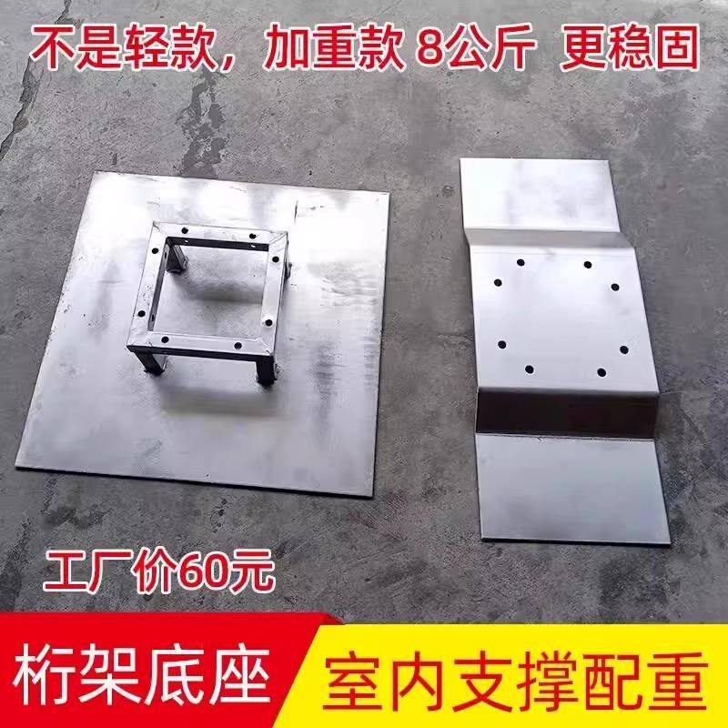 桁架底板室内背景支撑配重底板舞台铁板固定件加重广告脚