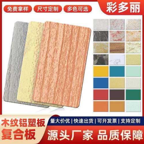 厂家木纹铝塑板外墙广告招牌装饰板材铝塑复合板