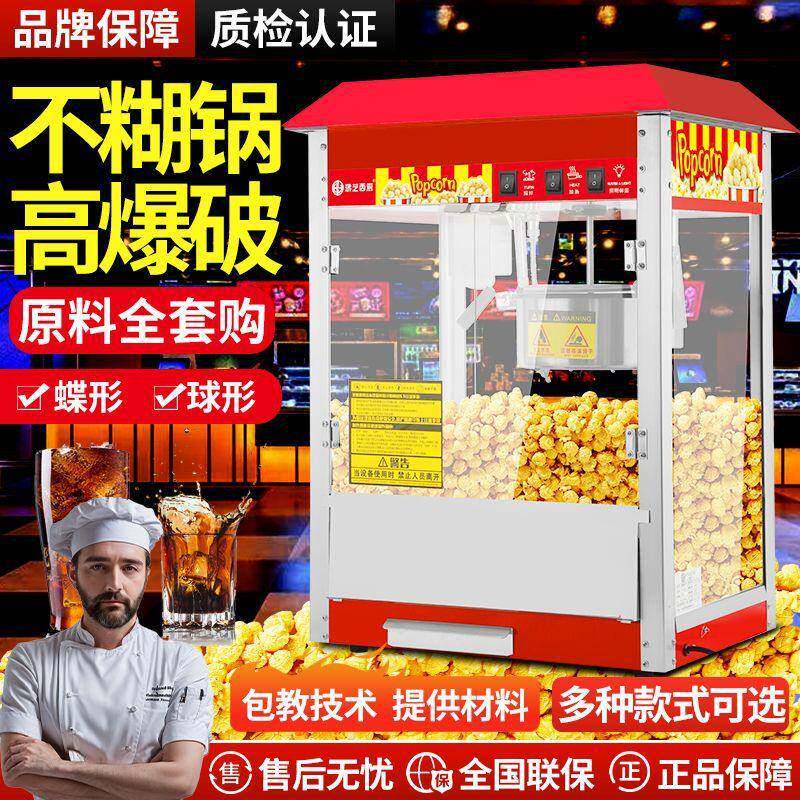 爆米花机商用插电器加热玉米花苞米小型摆摊膨化机台式爆米花机器