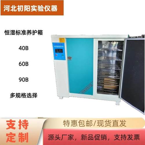 养护箱现货恒温恒湿养护箱混厂家凝土标准养护箱仪器仪表