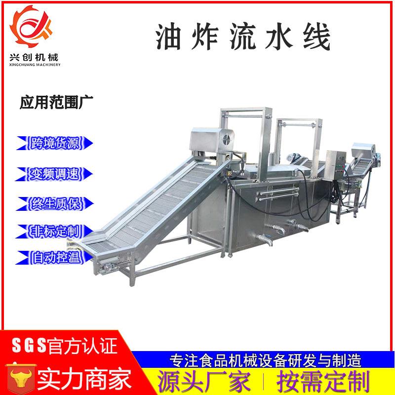全自动油炸流水线自动控温小酥肉兰花干油炸设备鱼豆腐油炸生产线