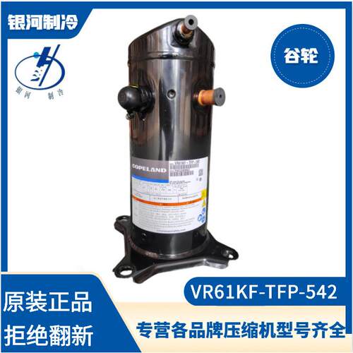 谷轮VR61KF-TFP-542热泵压缩机5PR22原厂新机