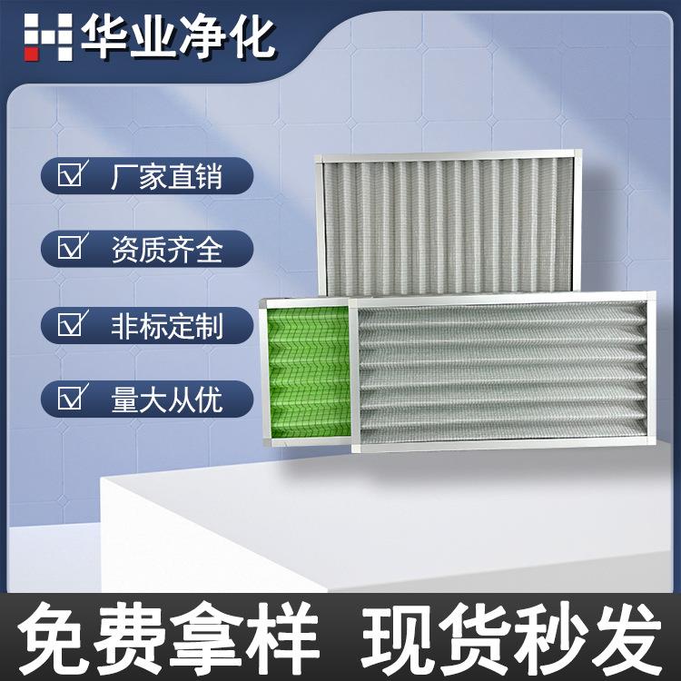 初效板式过滤器空调风柜过滤板G3G4净化车间空气过滤器空气过滤器
