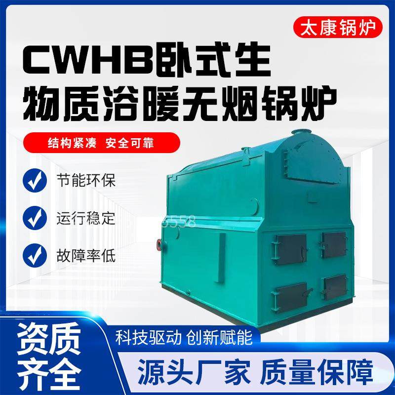 生物质浴暖锅炉燃煤浴暖无烟锅炉水产养殖集中供热供暖热水锅炉,机械设备,锅炉,淘宝优惠券,粉丝福利购,淘宝优惠卷