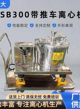 供应PSB300带推车离心机厂家平板人工上部卸料离心机洁净型离心机