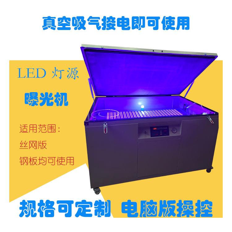 晒版机LED灯真空吸气规格90*120cm120*150cm丝网印刷制版设备
