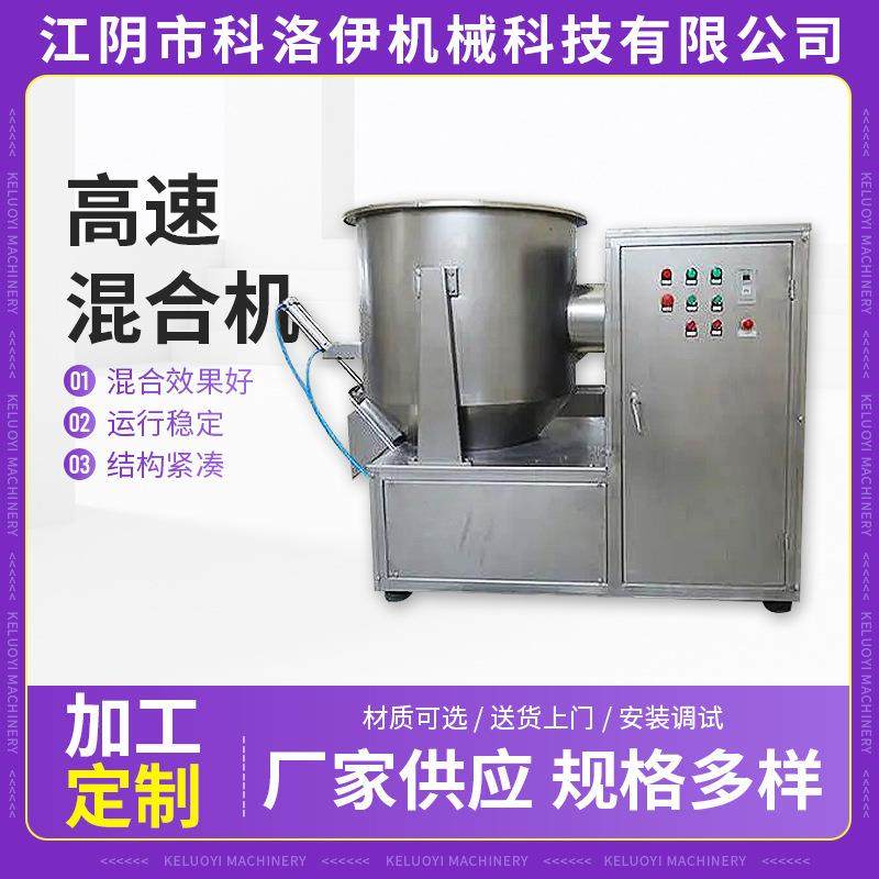 高速混合机催化剂食品添加剂混料机化工染料颜料粉体高速混合机