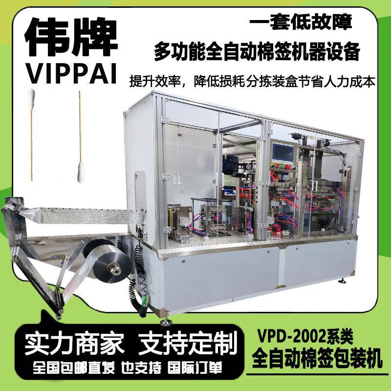 全自动棉签包装机四边封封口机棉签包装设备生产线双头棉签机