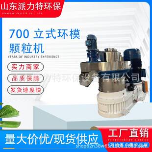 厂家直供立式环模颗粒机玉米秸秆木屑锯末稻壳燃料加工700型燃料