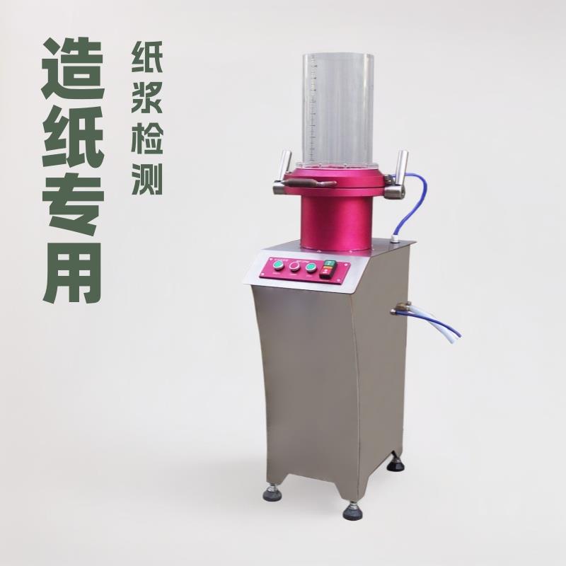 造纸器实验室专用抄片机检测设备单头纸页成型器测试仪纸浆试验机