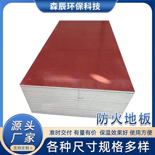 集装箱活动板房防火地板红色基底板A1级防火防潮承重玻镁板厂家