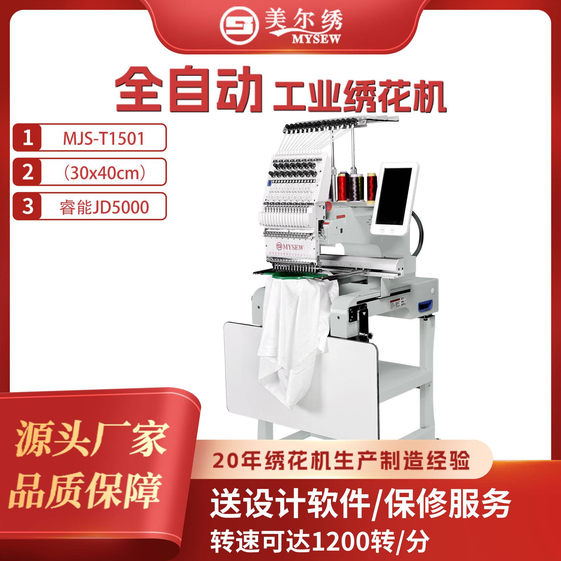 美尔绣MJS1501单头绣花机15针商用打样电脑全自动绣花机刺绣机