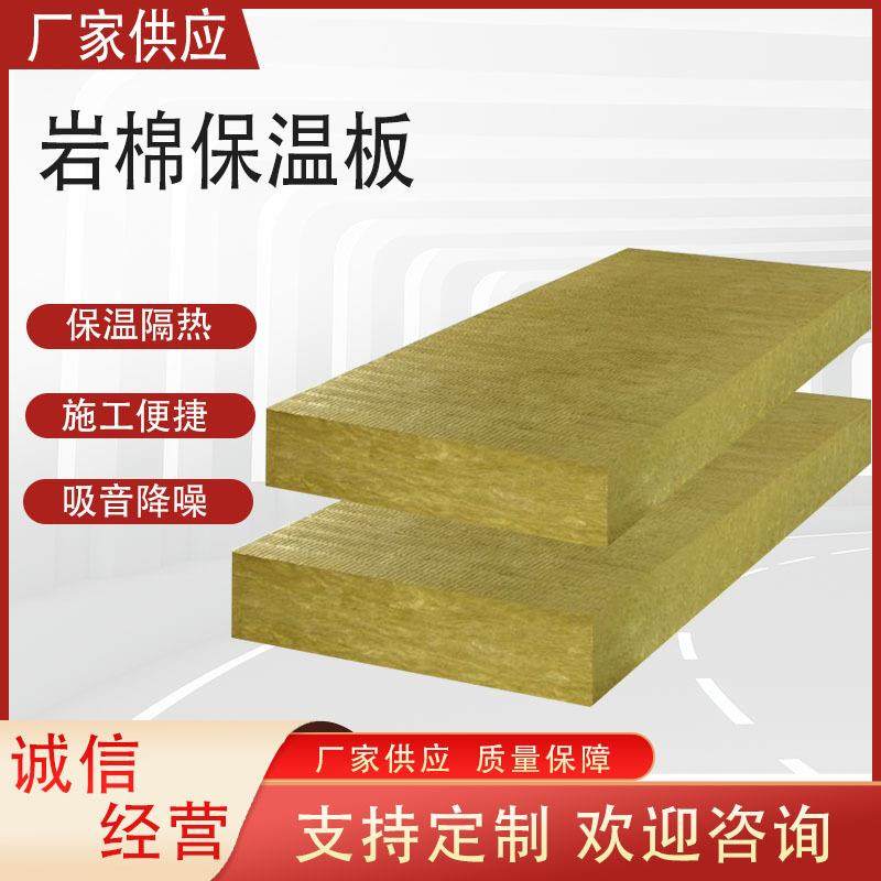 现货供应岩棉保温板外墙外墙50mm岩棉保温板吸音防火幕墙岩棉板,基础建材,隔热保温片,淘宝优惠券,粉丝福利购,淘宝优惠卷