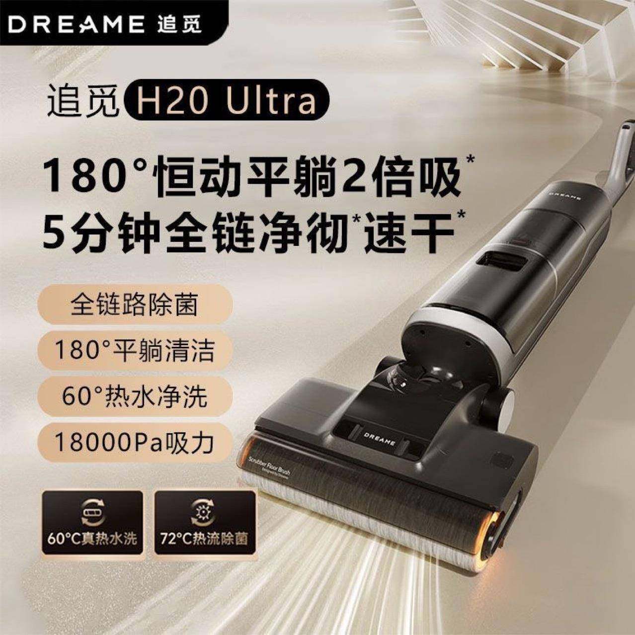 DreameH20Ultra洗地机地毯超混合干湿两用梦想吸尘器扫地机,生活电器,扫地机器人,淘宝优惠券,粉丝福利购,淘宝优惠卷
