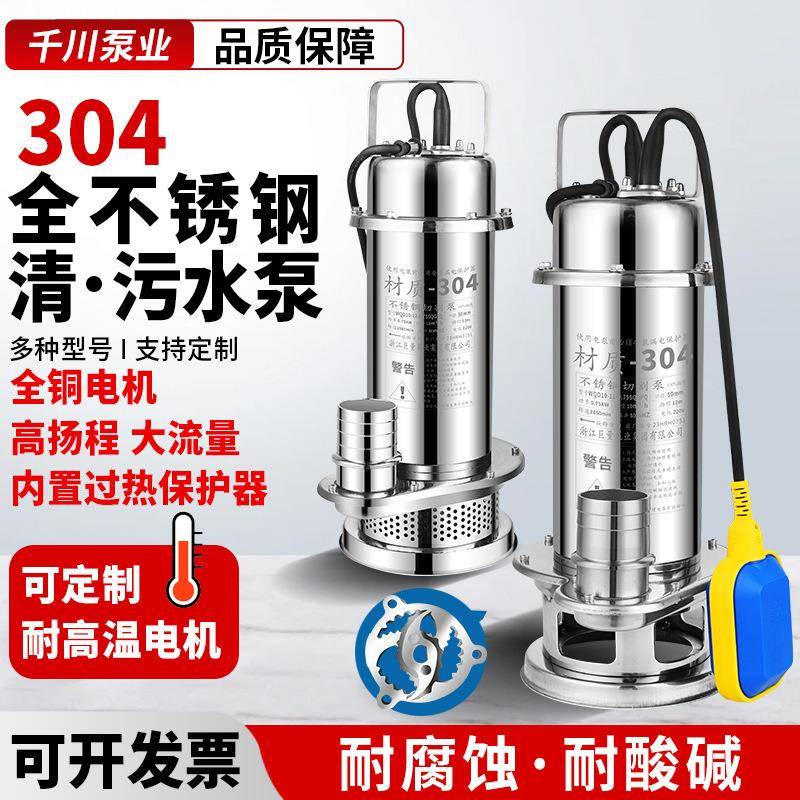 304全不锈钢潜水泵切割污水泵220V耐腐蚀高扬程抽水机排污泵380V