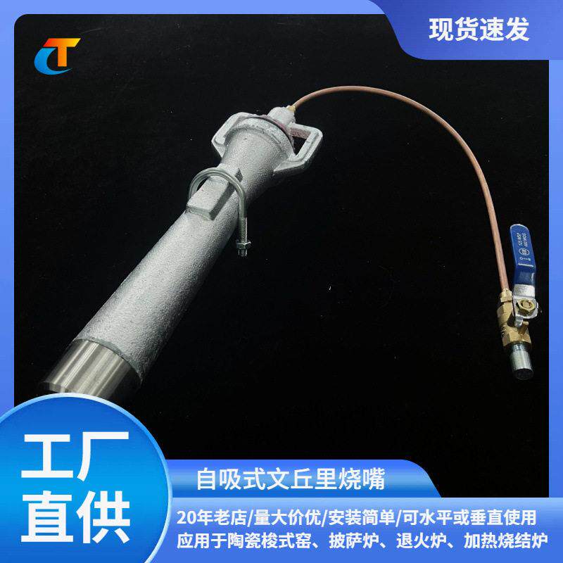 陶瓷窑专用文丘里烧嘴梭式窑辊道窑燃气燃烧器加热炉喷火嘴