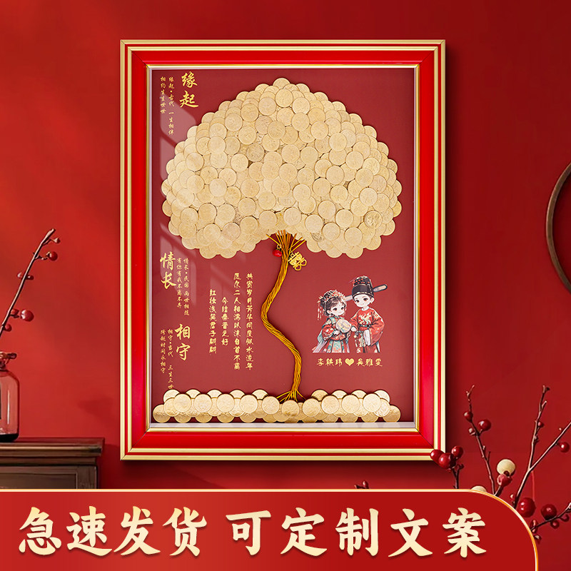 闺蜜订婚结婚礼物送新人5角摆件礼品摇钱树五毛钱硬币相框手工diy