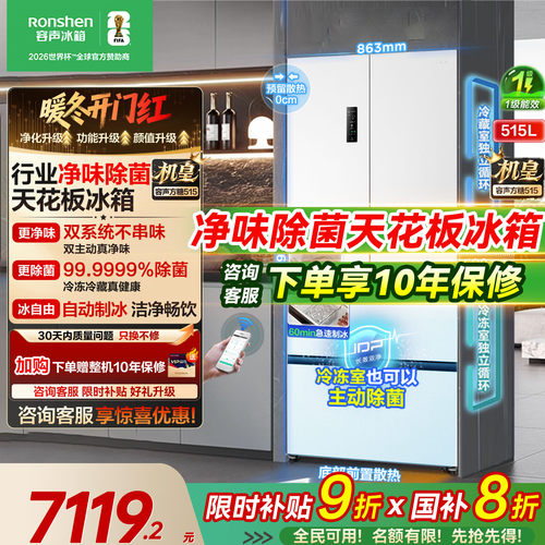换新补贴丨容声515L双净法式冰箱
